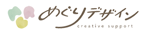 めぐりデザイン